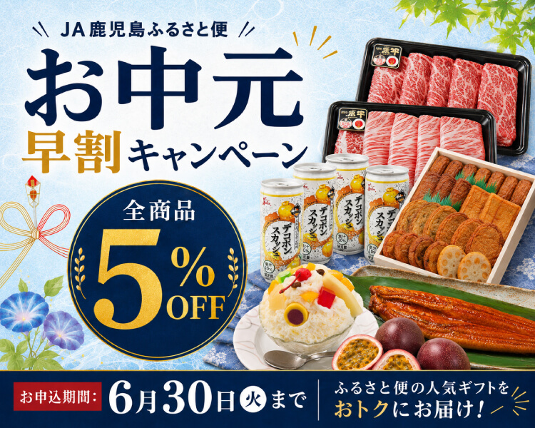 お中元早割キャンペーン2026