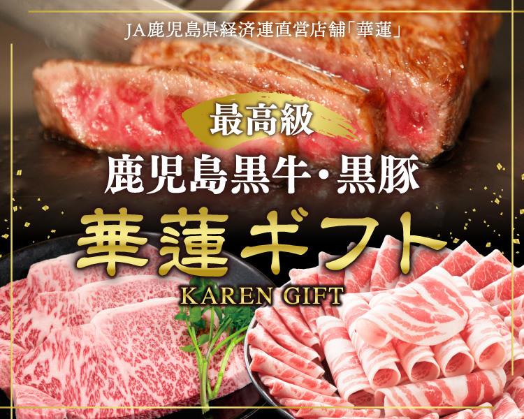 華蓮ギフト