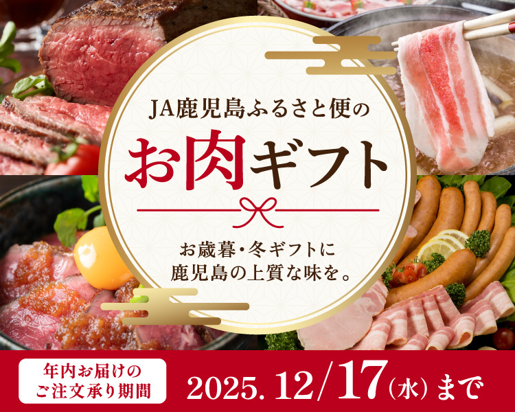 お歳暮肉ギフト