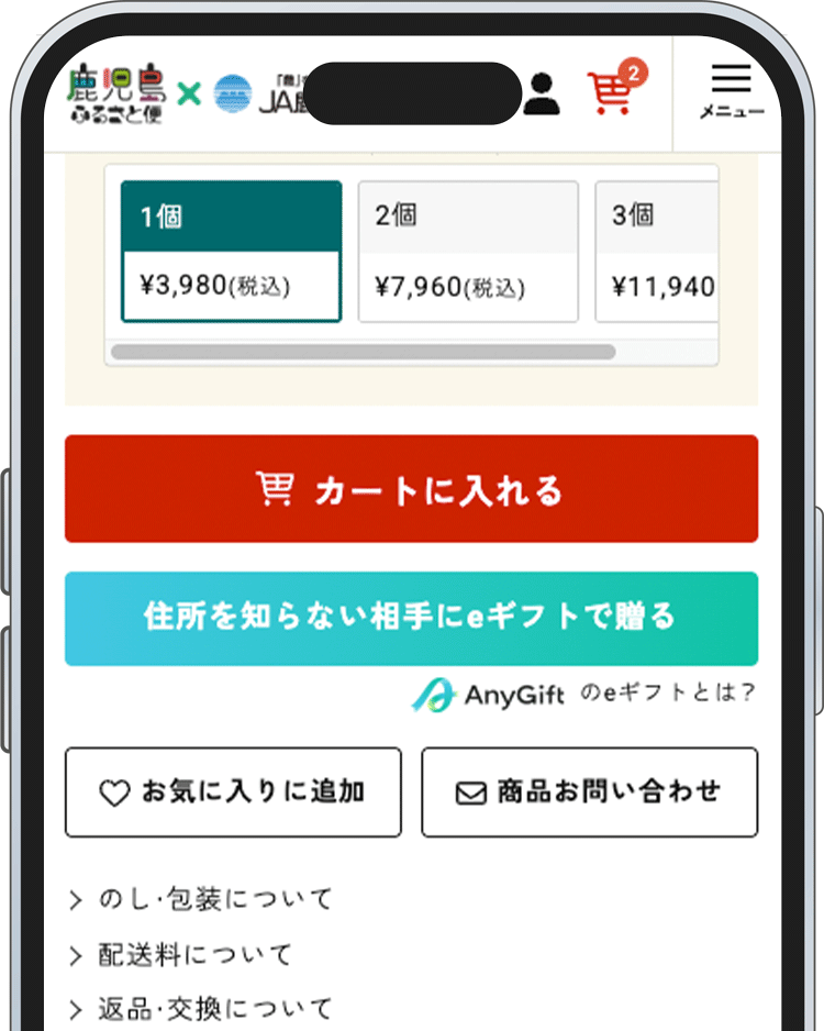 ご希望の商品の商品ページにて[住所を知らない相手にeギフトで贈る]選択してください