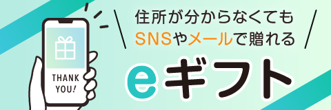 eギフト