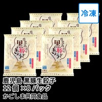 鹿児島 黒豚生餃子 12個×8パック のし不可の商品画像01