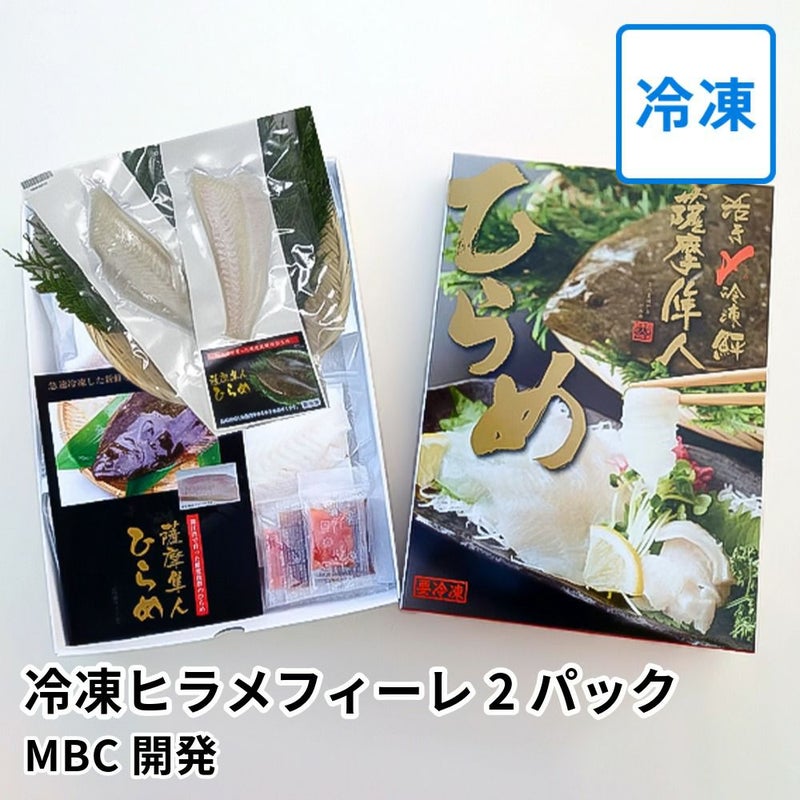 冷凍ヒラメフィーレ 2パック 生食可 | MBC開発の商品画像01