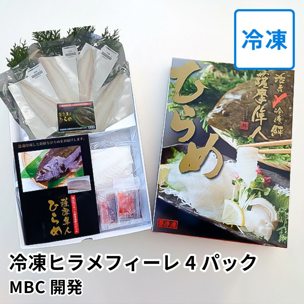 冷凍ヒラメフィーレ 4パック 生食可 | MBC開発の商品画像01