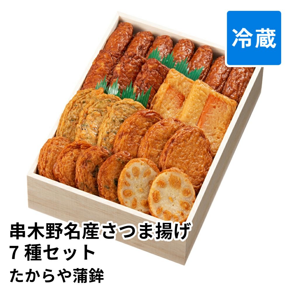 串木野名産さつま揚げ 7種 22個セット 木箱入 | たからや蒲鉾 賞味期限冷蔵7日の商品画像01