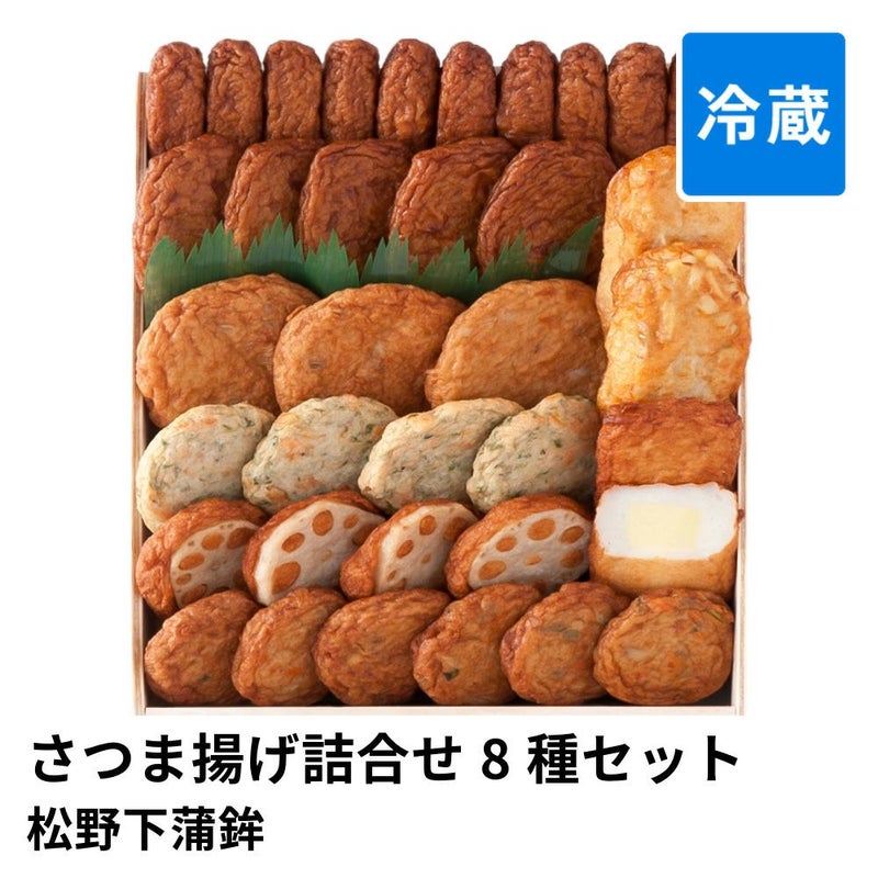 さつま揚げ詰合せ 8種 36個セット 木箱 | 松野下蒲鉾 賞味期限冷蔵7日の商品画像01