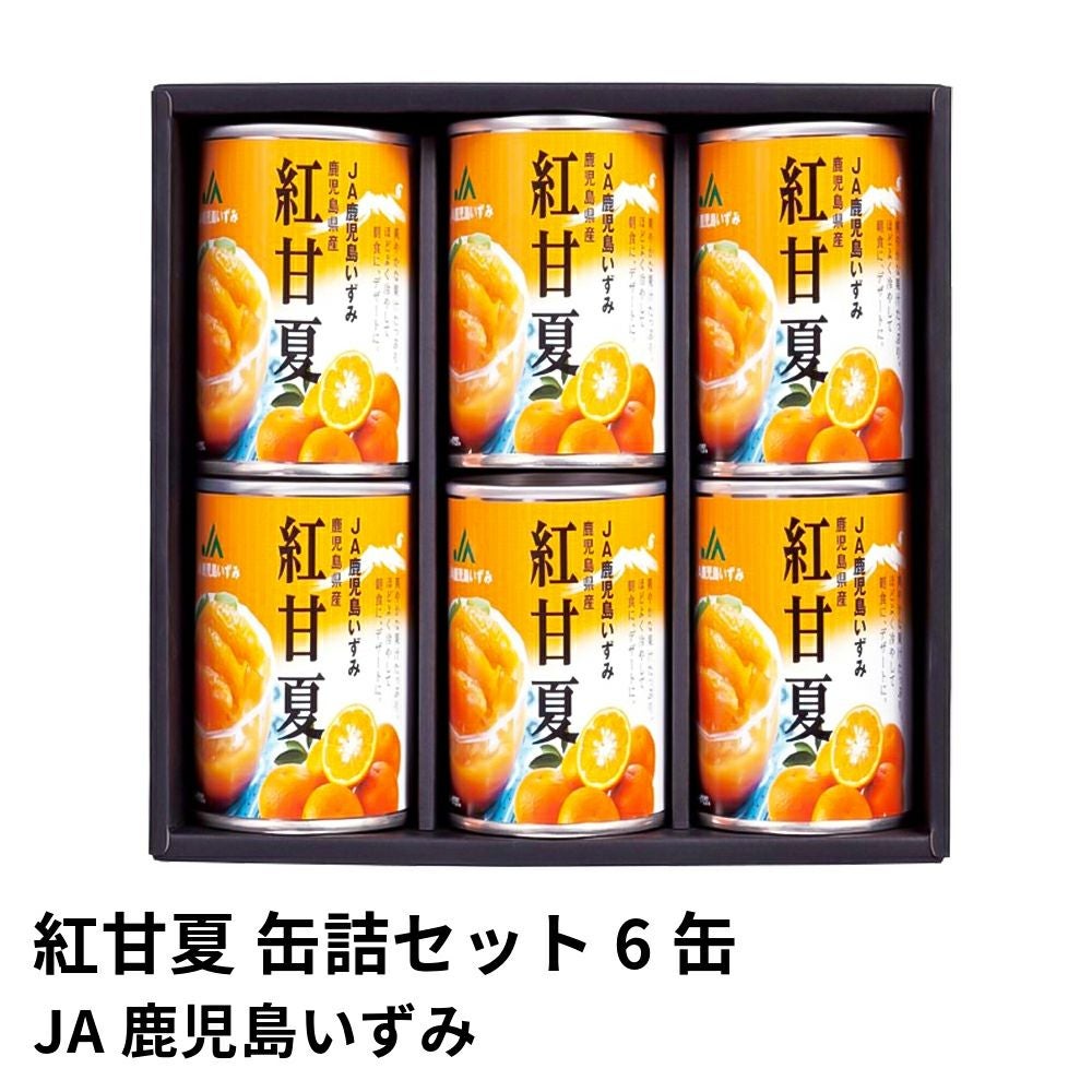 izumono-okuni様限定！　農家直送。　古都華6粒入り✖️4パック 紅甘夏 缶詰セット 295グラム×6缶の通販・お取り寄せ | JA鹿児島