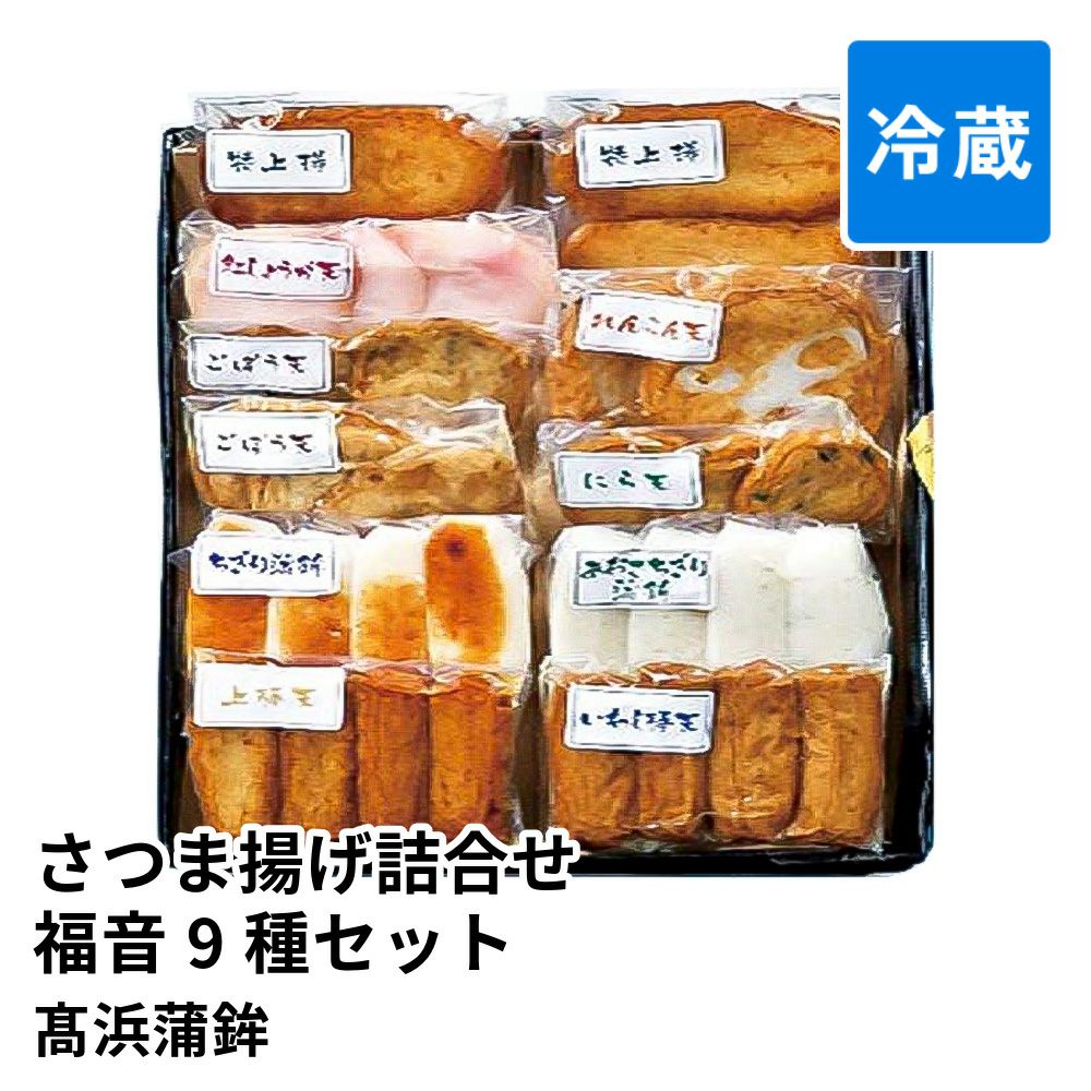 さつま揚げ詰合せ 福音 9種 34個セットの通販・お取り寄せ | JA鹿児島