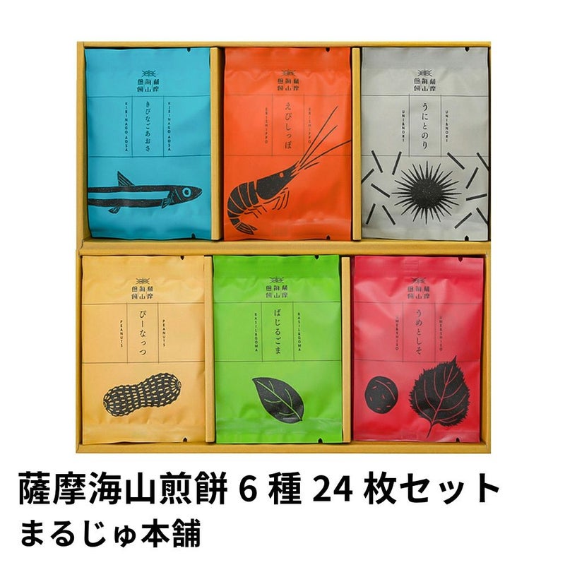 薩摩海山煎餅 6種 24枚セット | まるじゅ本舗 の商品画像01