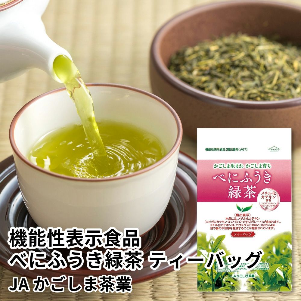 機能性表示食品 べにふうき緑茶 ティーバッグ | JAかごしま茶業 のし不可の商品画像01