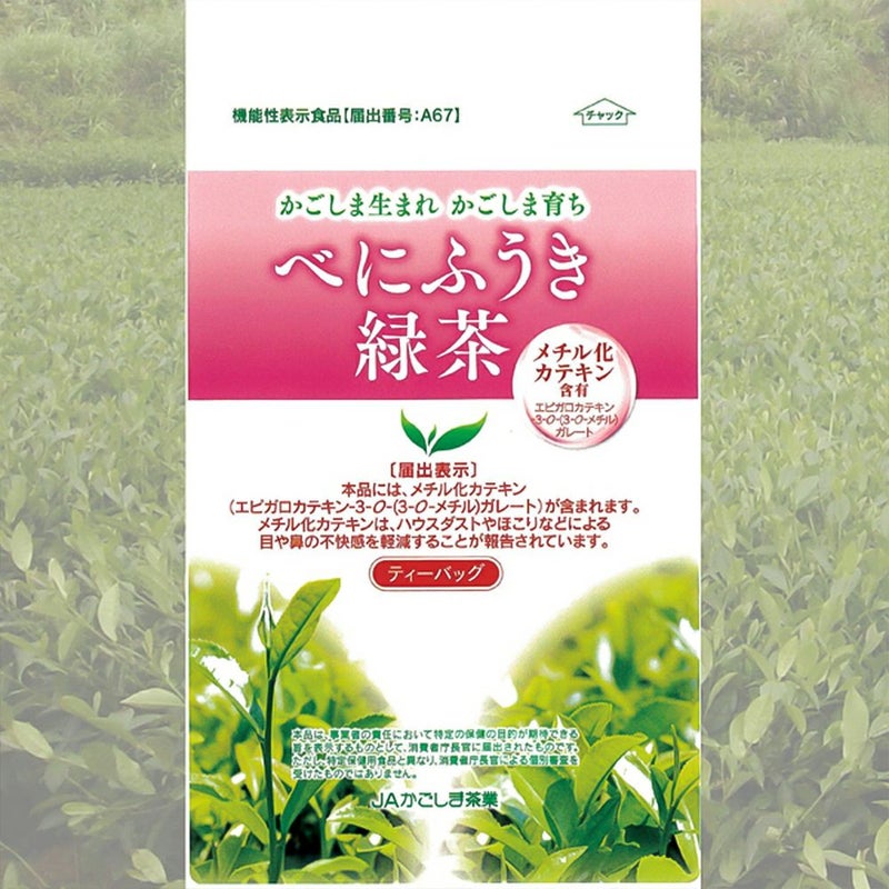 機能性表示食品 べにふうき緑茶 ティーバッグ 5袋 | JAかごしま茶業 のし不可の商品画像02
