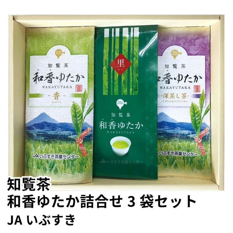 知覧茶 和香ゆたか詰合せ 100グラム×3袋セット | JAいぶすきの商品画像01