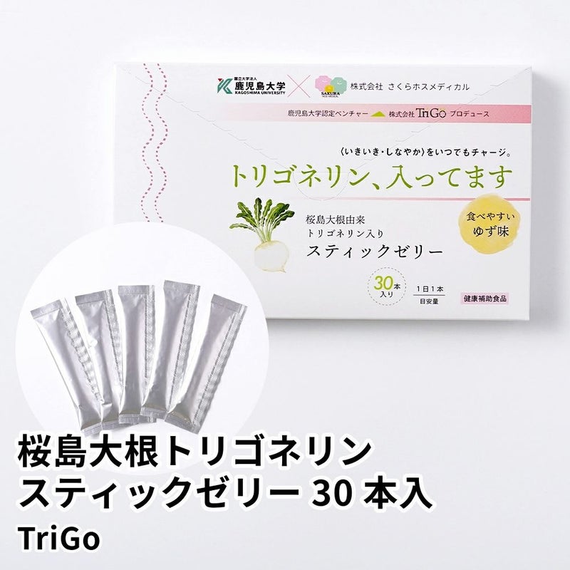 桜島大根トリゴネリンスティックゼリー 30本入 30日分 | Trigoの商品画像01