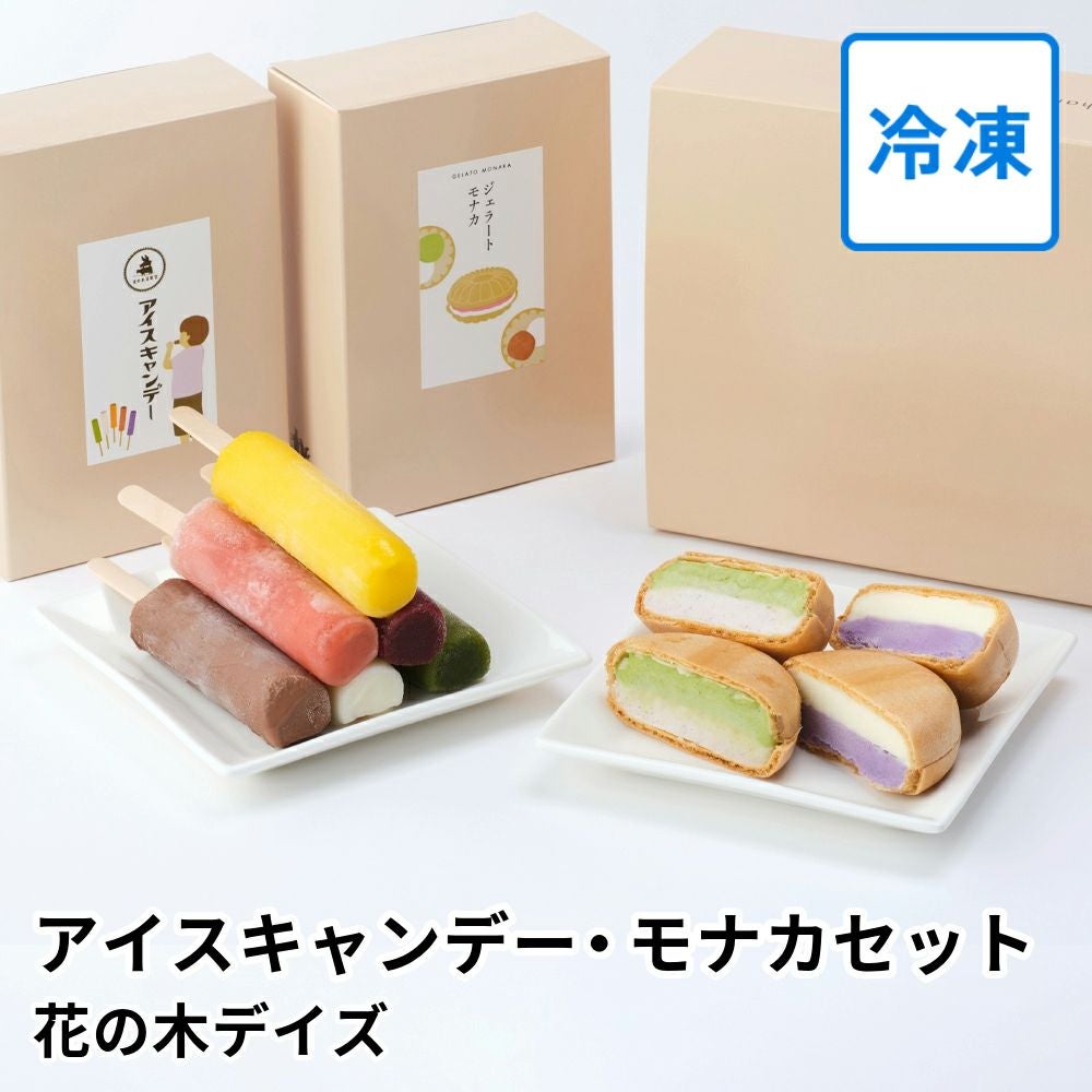 アイスキャンデー・モナカセットの通販・お取り寄せ | JA鹿児島