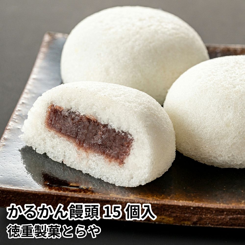 かるかん饅頭 15個入 | 徳重製菓とらやの商品画像01