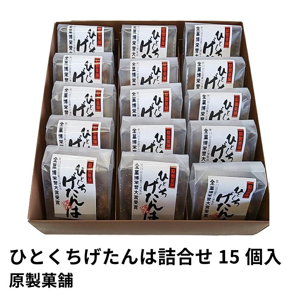ひとくちげたんは詰合せ 15個入の通販・お取り寄せ | JA鹿児島ふるさと