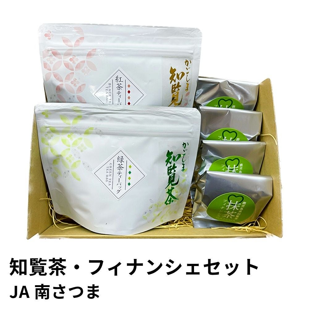 知覧茶・フィナンシェセット | JA南さつまの商品画像01