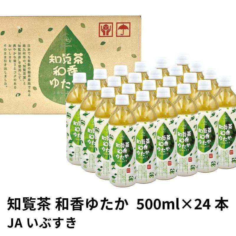 知覧茶 和香ゆたか ペットボトル 500ml×24本 | JAいぶすきの商品画像01
