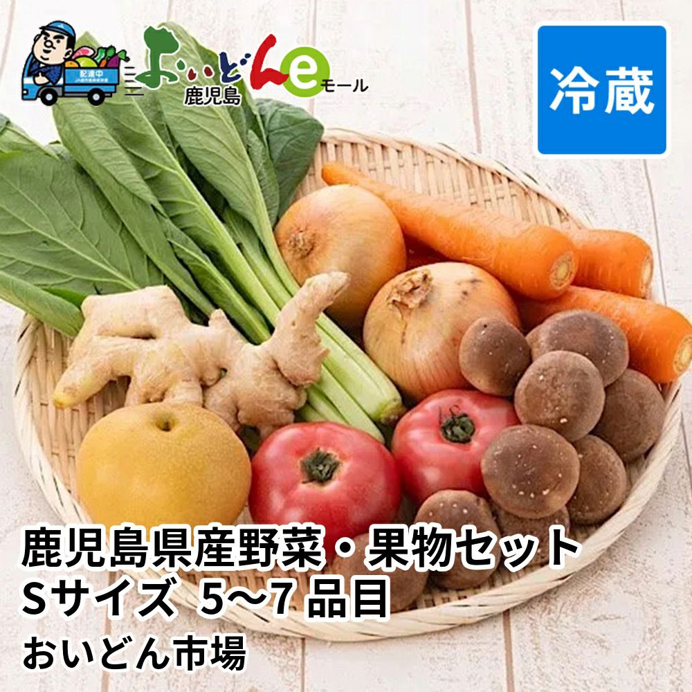 おいどんさん専用 鹿児島県産野菜・果物セット Sサイズ 5～7品目の通販 | JA鹿児島