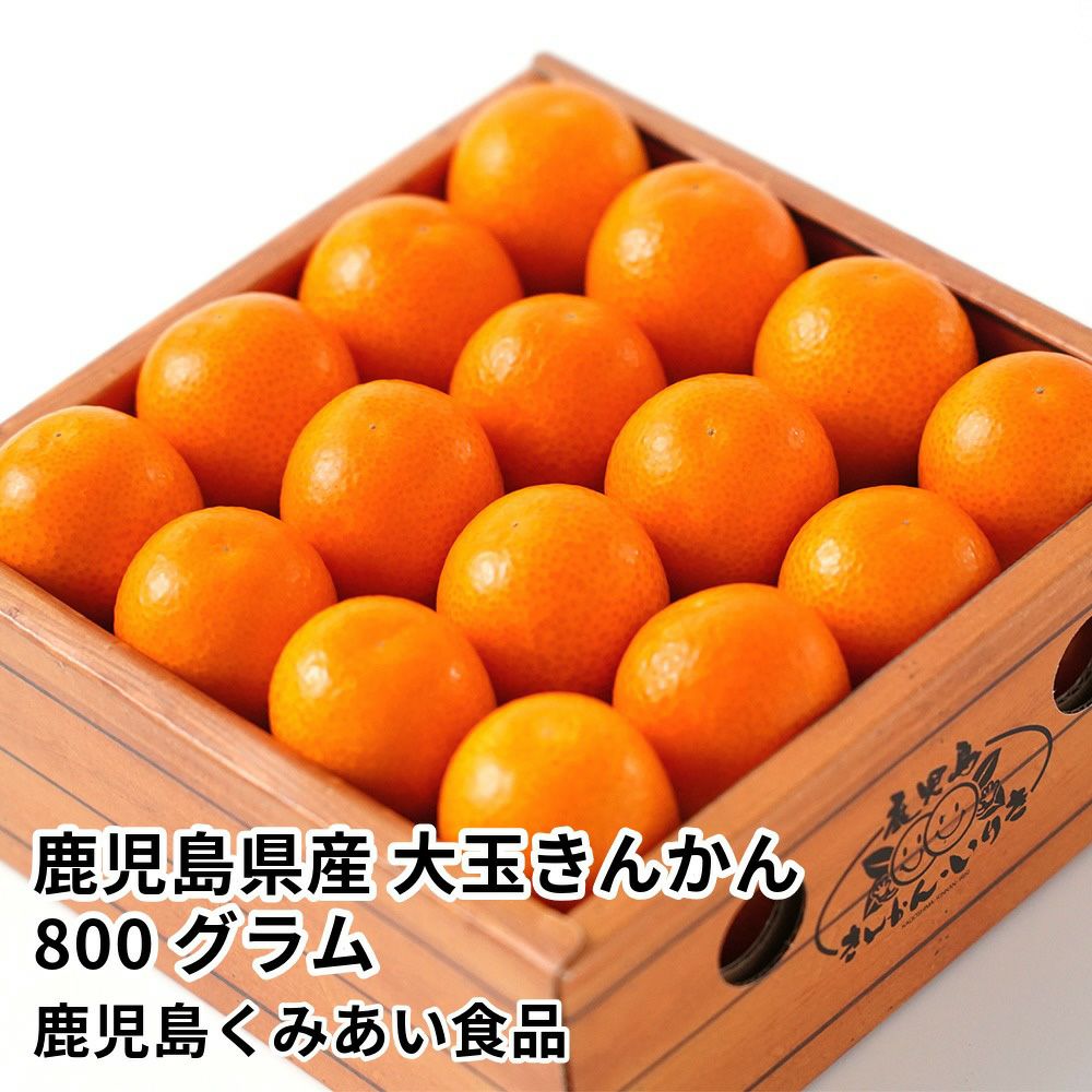 きんかんのギフト通販・お取り寄せ | JA鹿児島ふるさと便【公式】