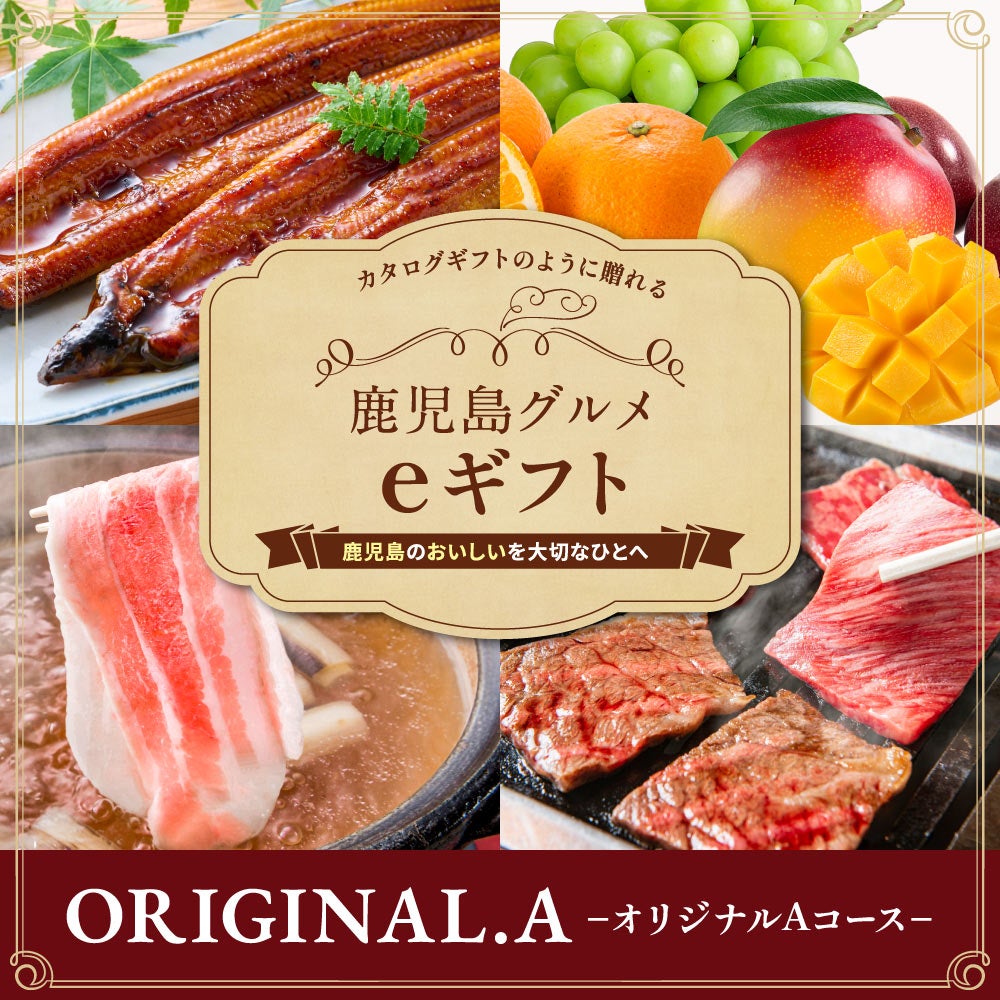 鹿児島グルメeギフト 7,500円コース 送料込 | JA鹿児島ふるさと便