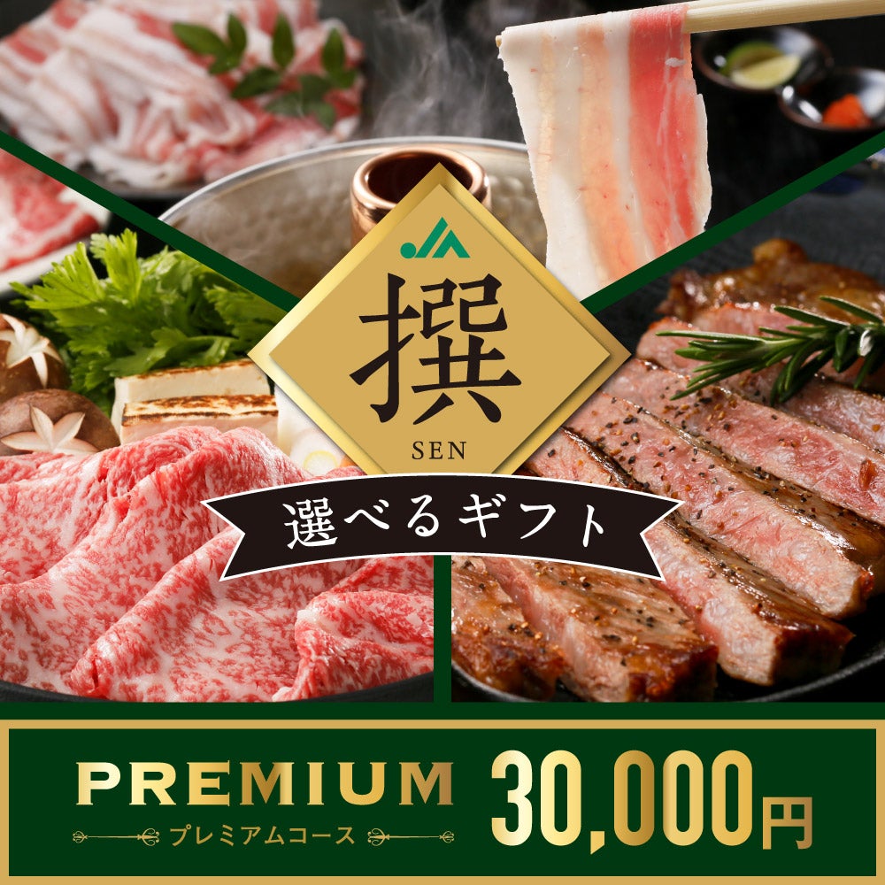 撰（SEN）選べるeギフトカード PREMIUMコースの商品画像01