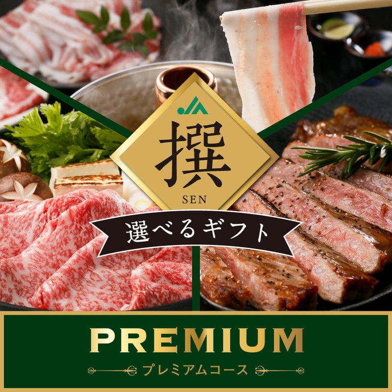 撰（SEN）選べるeギフトカード PREMIUMコースの商品画像01