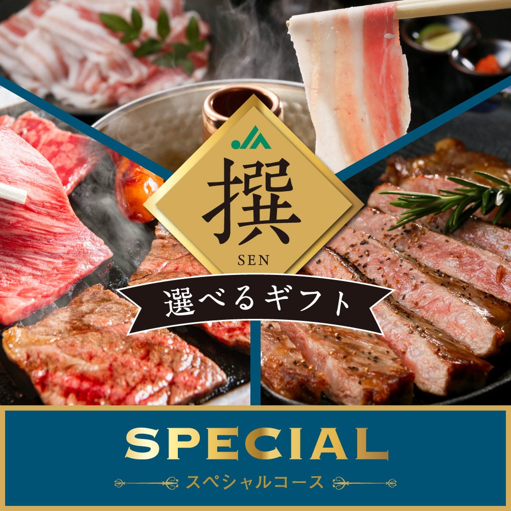 撰（SEN）選べるeギフトカード SPECIALコースの商品画像01