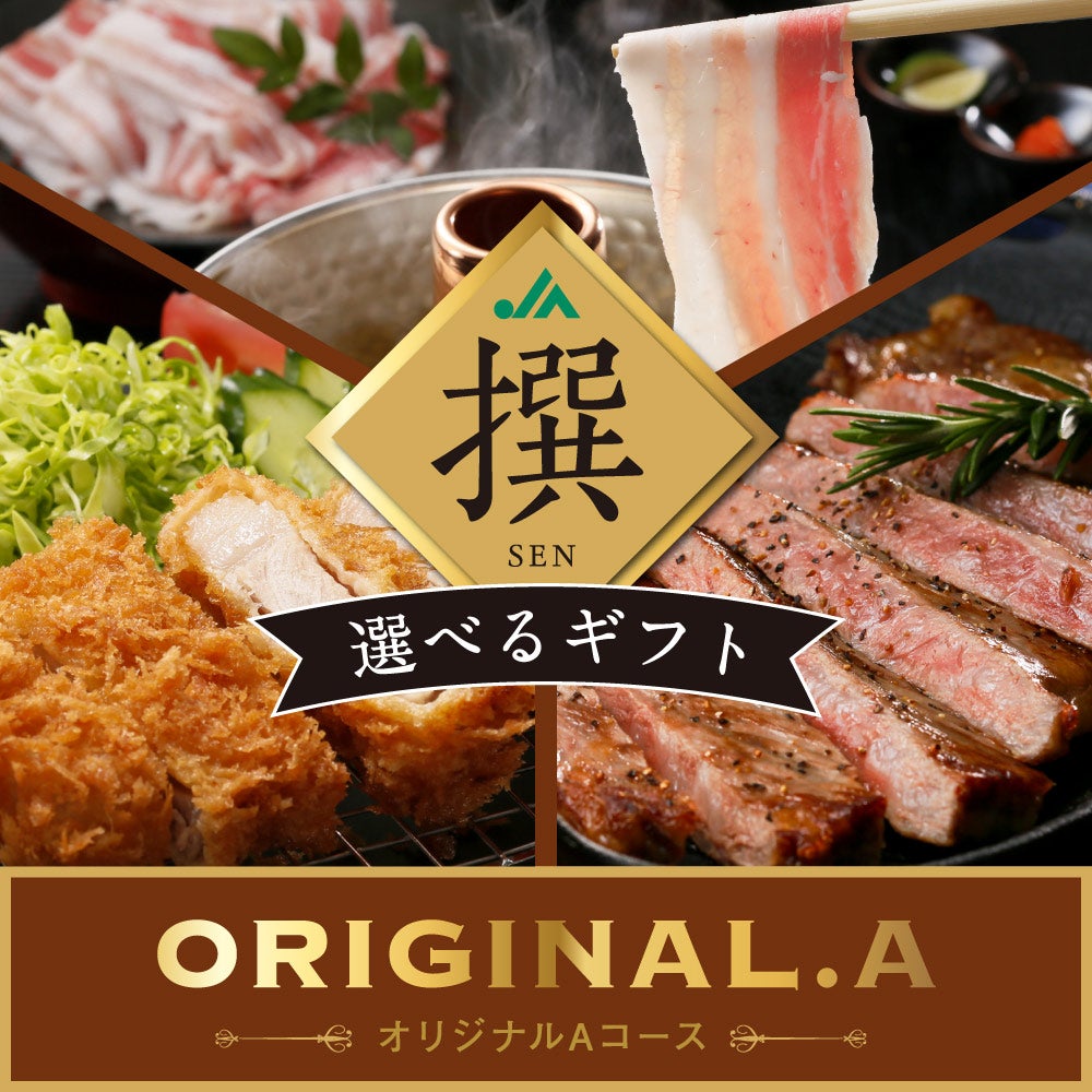 撰（SEN）選べるeギフトカード ORIGINAL.Aコースの商品画像01