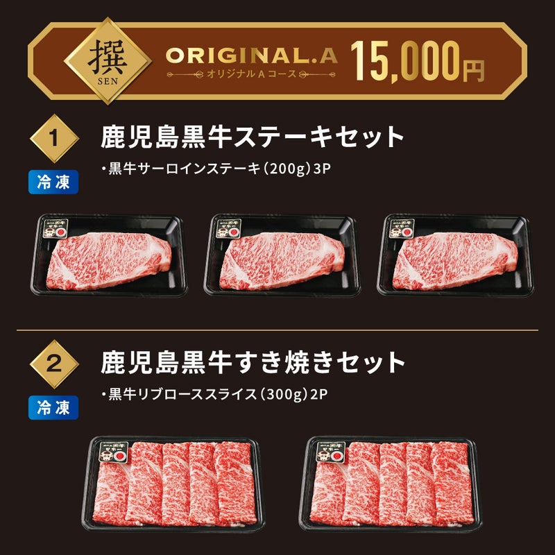 撰（SEN）選べるeギフトカード ORIGINAL.Aコースの商品画像02