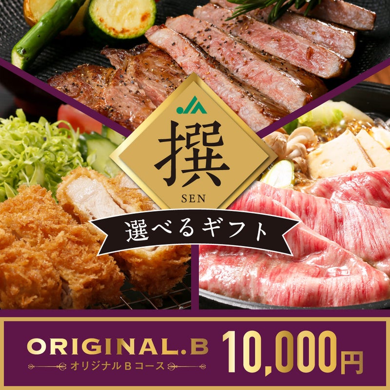撰（SEN）選べるeギフトカード ORIGINAL.Bコースの商品画像01