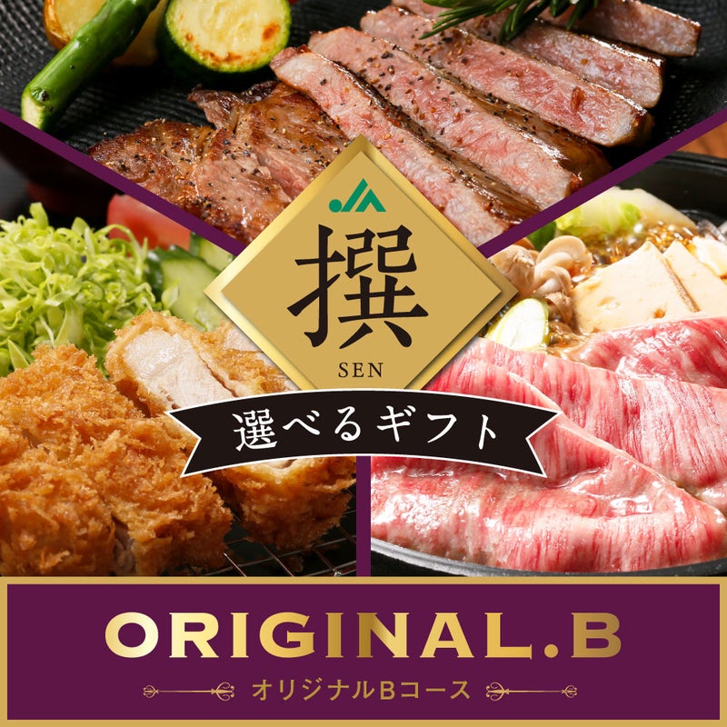 撰（SEN）選べるeギフトカード ORIGINAL.Bコースの商品画像01