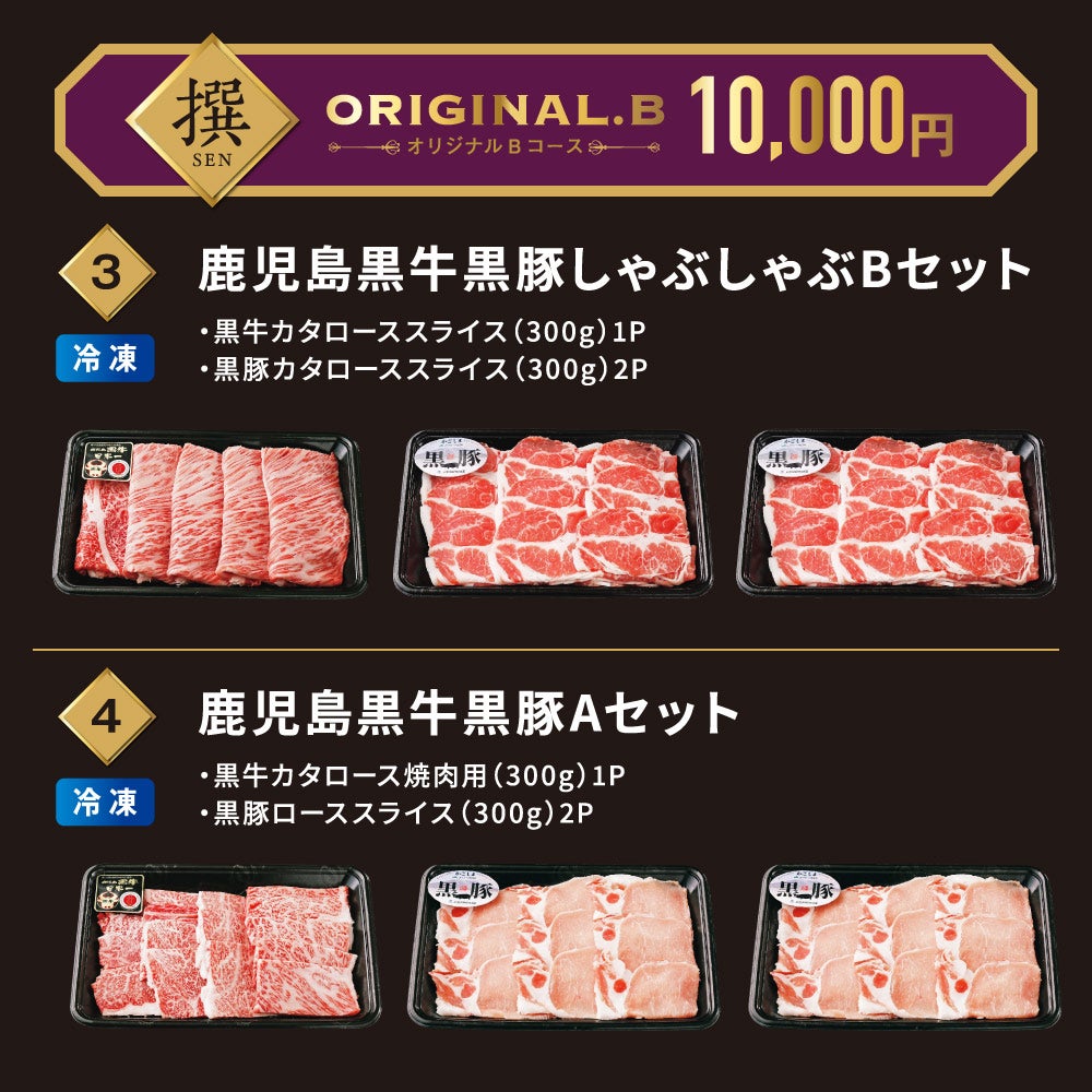 鹿児島黒牛・黒豚 選べるeギフト 10,000円【撰-SEN-】| JA鹿児島ふるさと便
