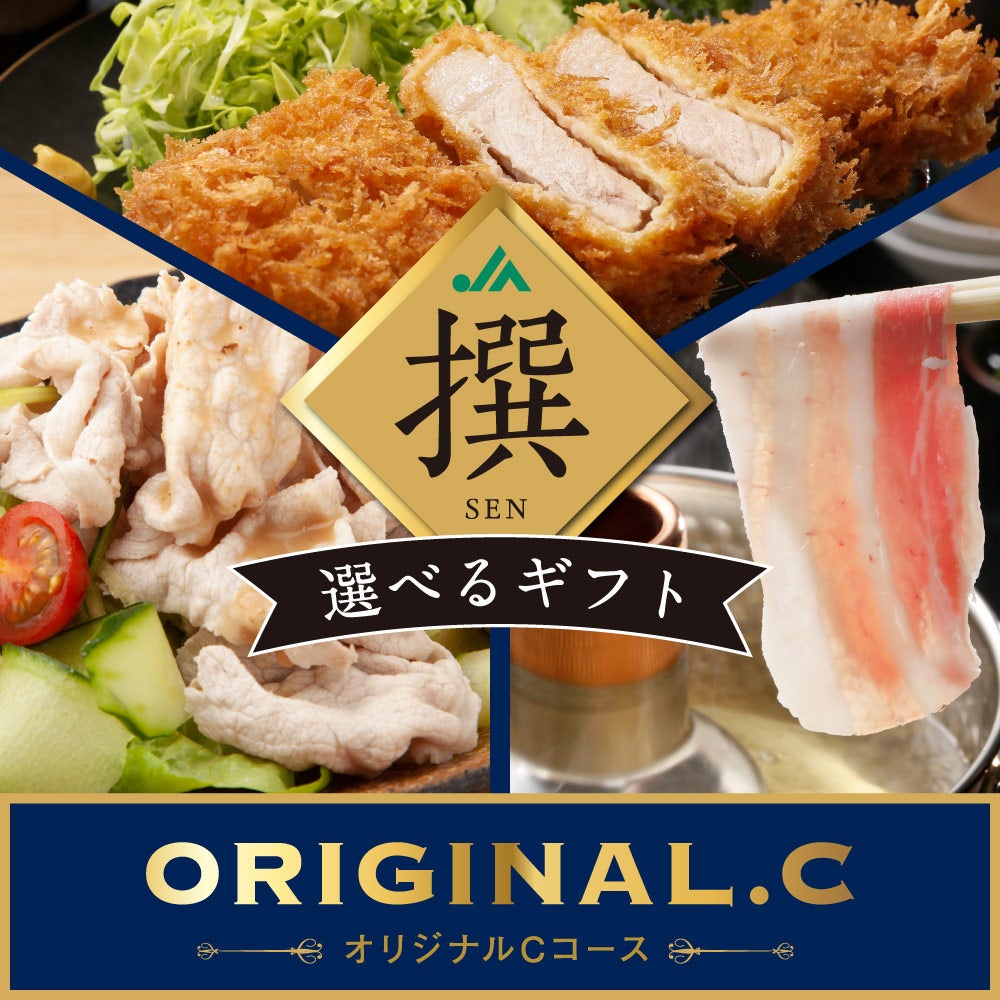 撰（SEN）選べるeギフトカード ORIGINAL.Cコースの商品画像01