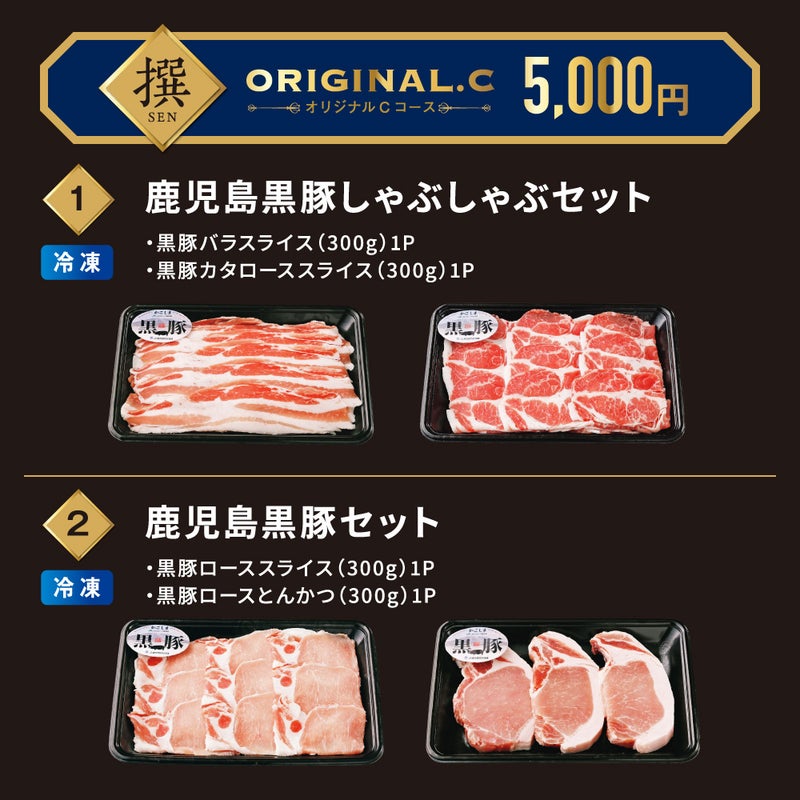 撰（SEN）選べるeギフトカード ORIGINAL.Cコースの商品画像02