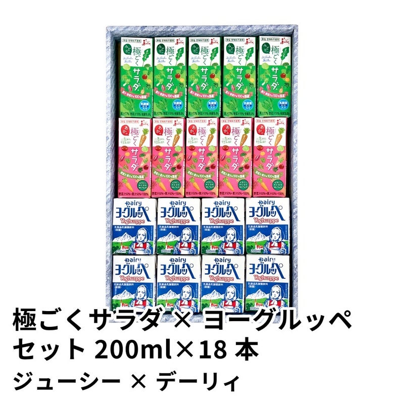 極ごくサラダ×ヨーグルッペセット